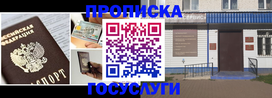 прописка от собственника в Челябинской области