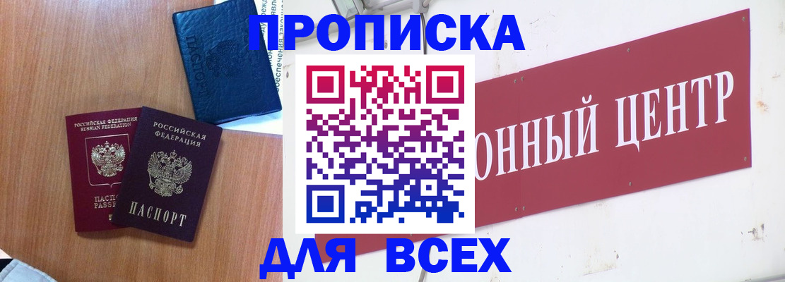 прописка ребенка в Челябинской области