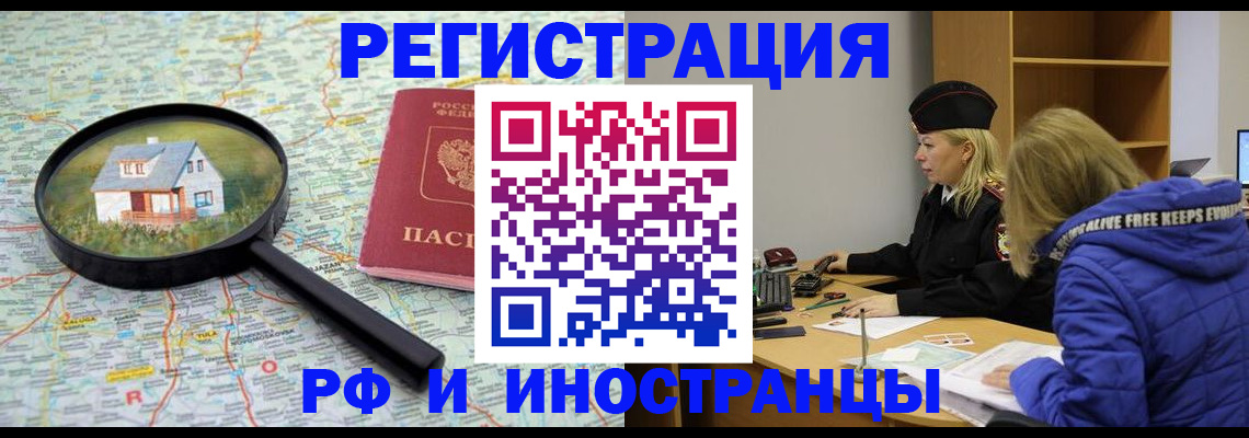 прописка в Челябинской области
